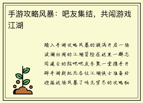 手游攻略风暴：吧友集结，共闯游戏江湖