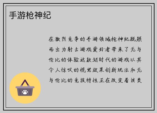 手游枪神纪