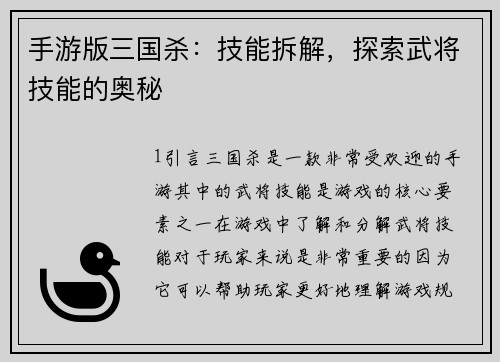 手游版三国杀：技能拆解，探索武将技能的奥秘