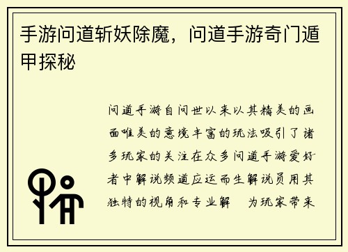 手游问道斩妖除魔，问道手游奇门遁甲探秘