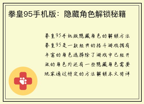 拳皇95手机版：隐藏角色解锁秘籍