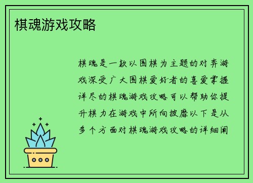 棋魂游戏攻略