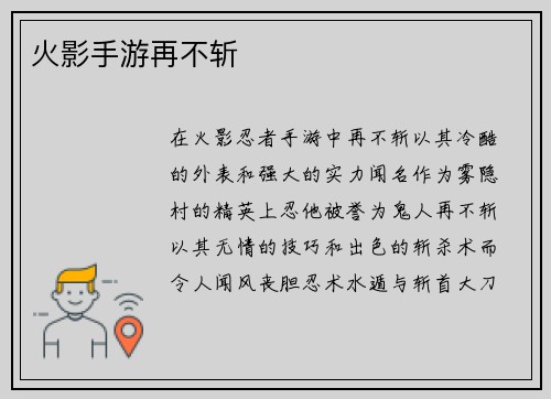 火影手游再不斩