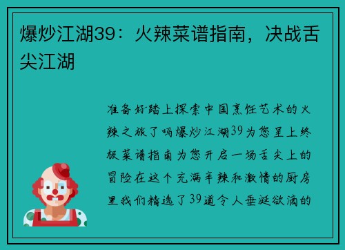 爆炒江湖39：火辣菜谱指南，决战舌尖江湖