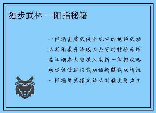 独步武林 一阳指秘籍