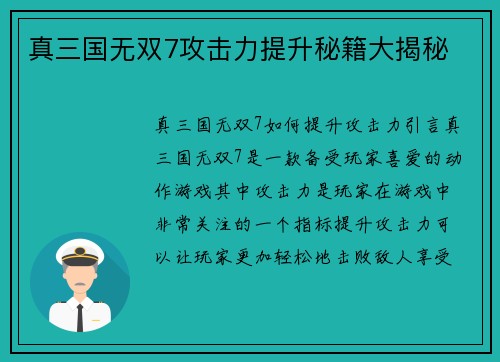真三国无双7攻击力提升秘籍大揭秘