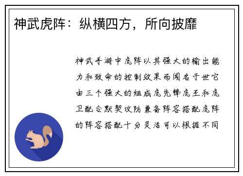 神武虎阵：纵横四方，所向披靡