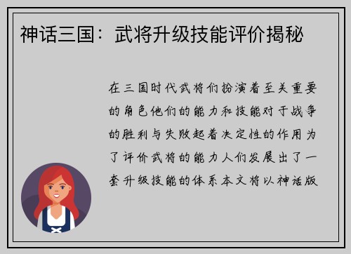 神话三国：武将升级技能评价揭秘