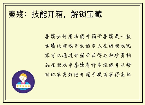 秦殇：技能开箱，解锁宝藏