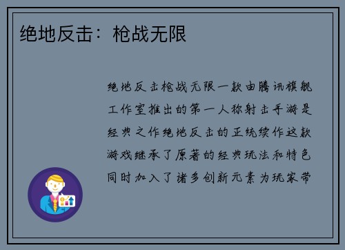 绝地反击：枪战无限