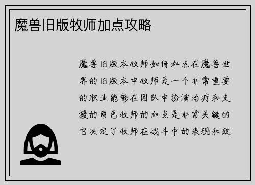 魔兽旧版牧师加点攻略